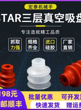 机械手气动STAR三层大头真空红色吸盘VAPH-15C/20C/25C/30C/40C