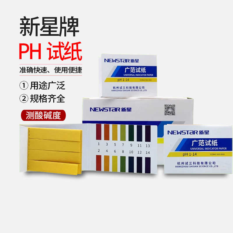 新星广泛试纸1-14精密ph试纸5.5-9.0；0.5-5.0；3.8-5.4/20本