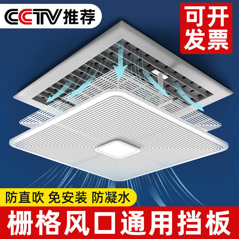 中央空调挡风板正方形办公室防直吹风管机出风口遮风通用挡板导风