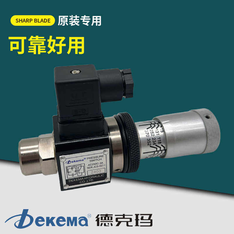 德克玛Dekema油压力SER继电器JCS-02N JCS-02H JCS-02NLL升降
