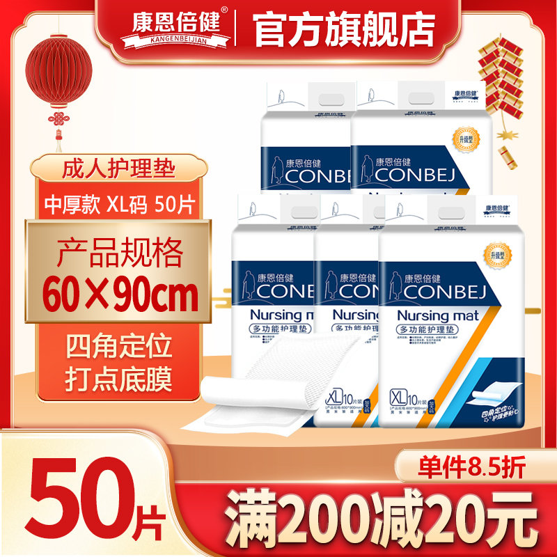 康恩倍健成人护理垫60×90cm老人尿不湿男女用产孕妇隔尿垫xl50片