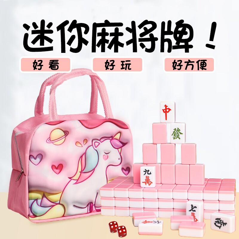 迷你麻将网红小麻将旅游宿舍便携式家用寝室户外手搓mini小麻雀