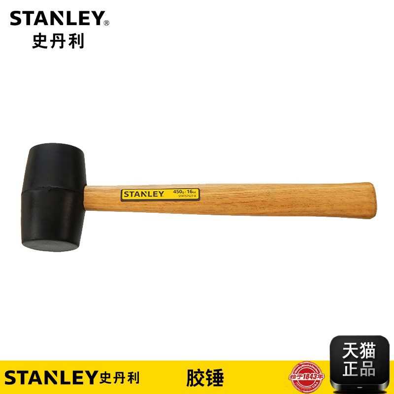 史丹利工具胶锤STHT57516-8-23/STHT57527-8-23/STHT57528-8-23