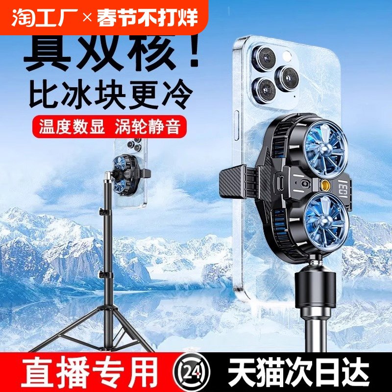 手机散热器直播专用降温神器半导体制冷静音一体支架带风扇撒