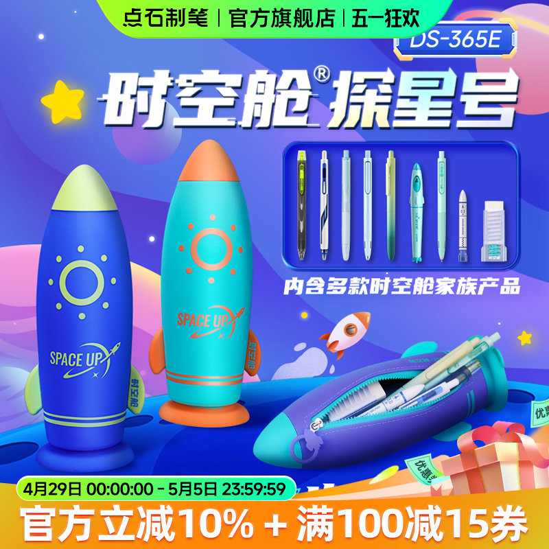 点石制笔硅胶笔袋时空舱探星号文具套装防水笔筒铅笔盒文具盒