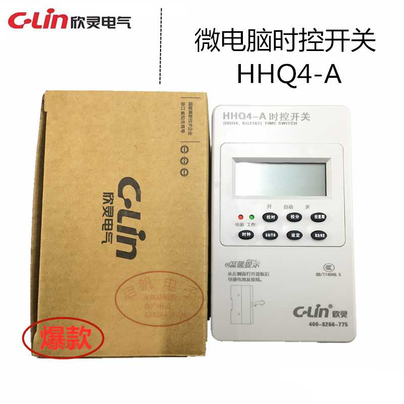 欣灵HHQ4-A 微电脑时控开关KG316T 路灯广告灯自动控制器 时