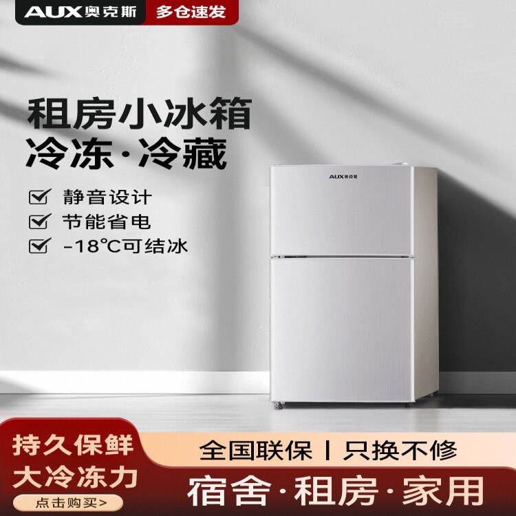 奥克斯冰箱家用小型迷你单人办公宿舍租房用冷冻冷藏双开门电冰箱