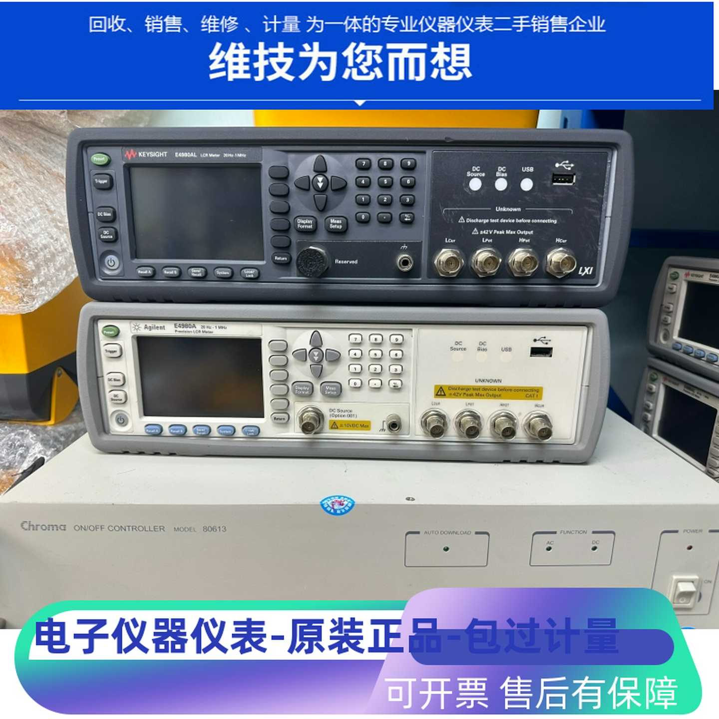 是德科技E4980A/E4980AL 精密LCR表 测试仪（开胡商行）
