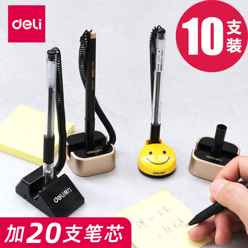 10支得力台笔中性笔固定签字笔物流医院收银台桌面吧办公室银行前