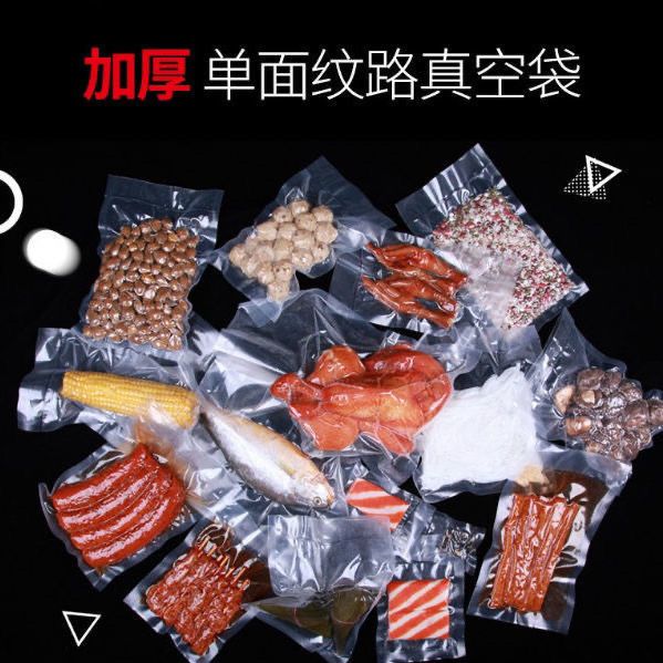 真空食品袋包装袋子抽气真空袋熟食保鲜袋透明光面塑料袋纹路封口