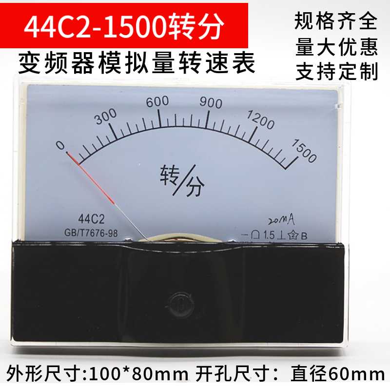 44C2-1500转分表/DC10V变频器模拟量传感器转速表RPM/r/min仪表