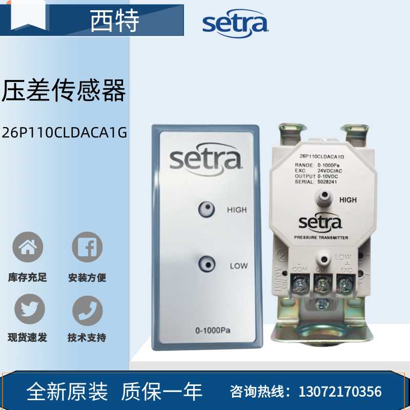 西特26P系列压力差传感器26P110CLD11A1G 26P1KWY420M差压变
