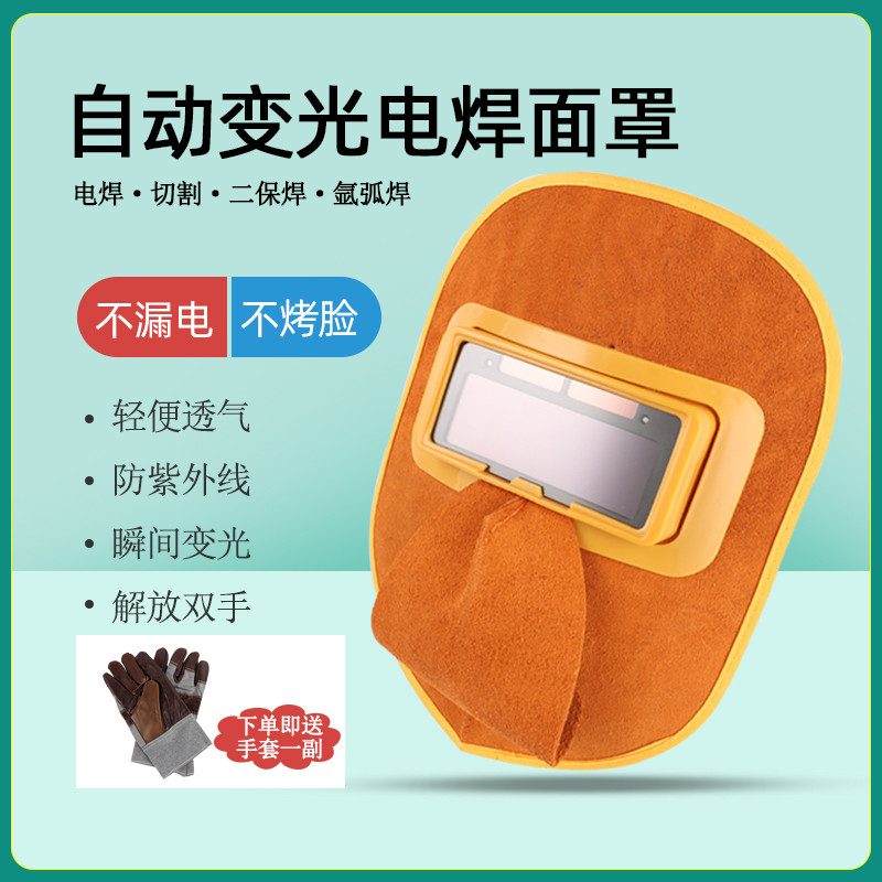 电焊面罩自动变光全脸轻便头戴式氩弧焊二保面具焊工专用防护