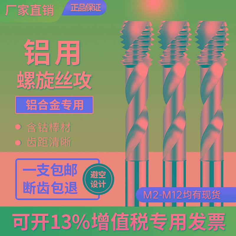 铝用螺旋丝锥铝合金专用丝攻铝件机用丝锥m2m2.5m3m4m5m6m8m10m