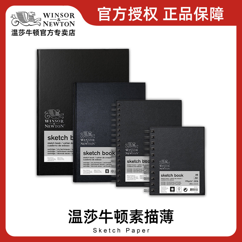 温莎牛顿加厚素描本硬面可撕式 线圈本50页a4/a5不起毛学生绘画专