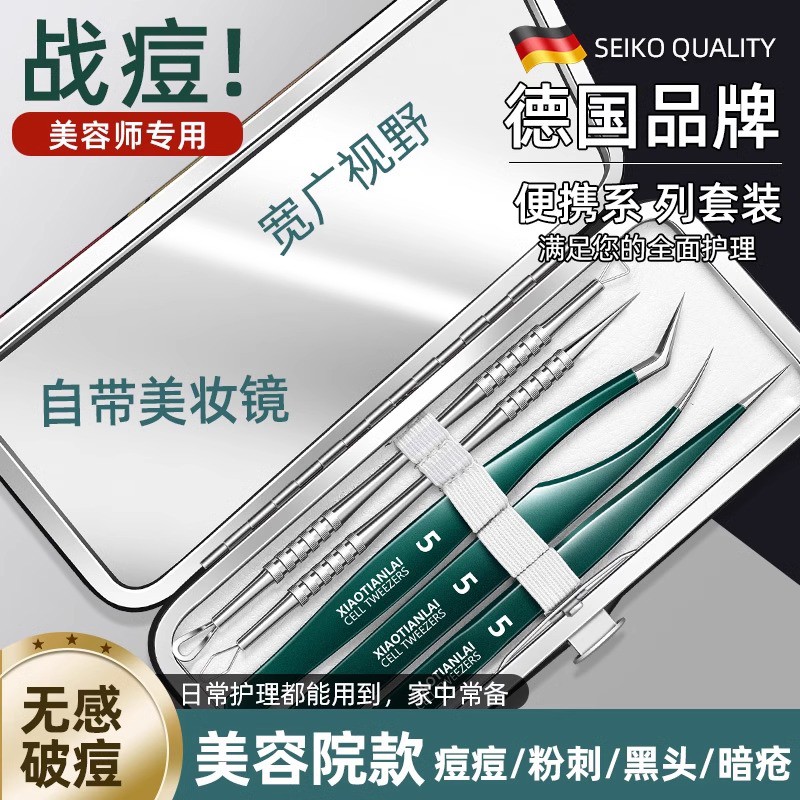 德国粉刺针套装挤痘痘工具拔黑头超细镊子美容院专用细胞夹暗疮针