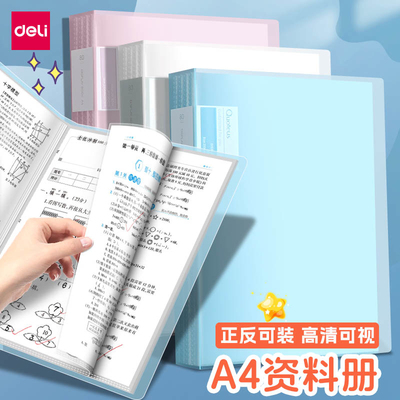 得力文件夹A4资料试卷收纳袋奖状收集透明插页活页小学生专用