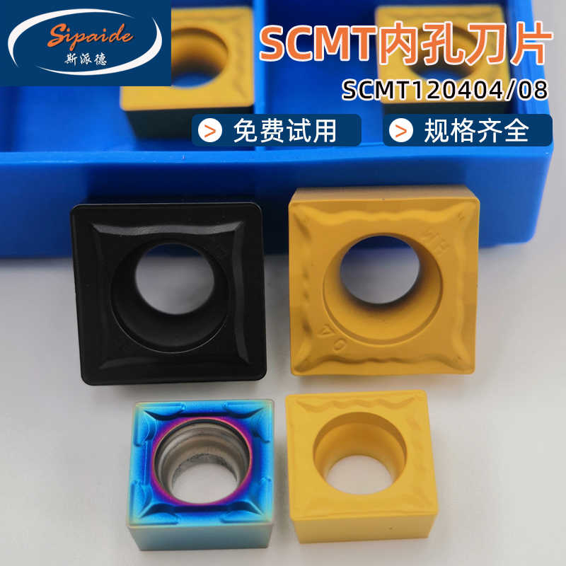 数控刀片SCMT120404外圆内孔四方形镗孔SCMT120408机夹车床刀粒