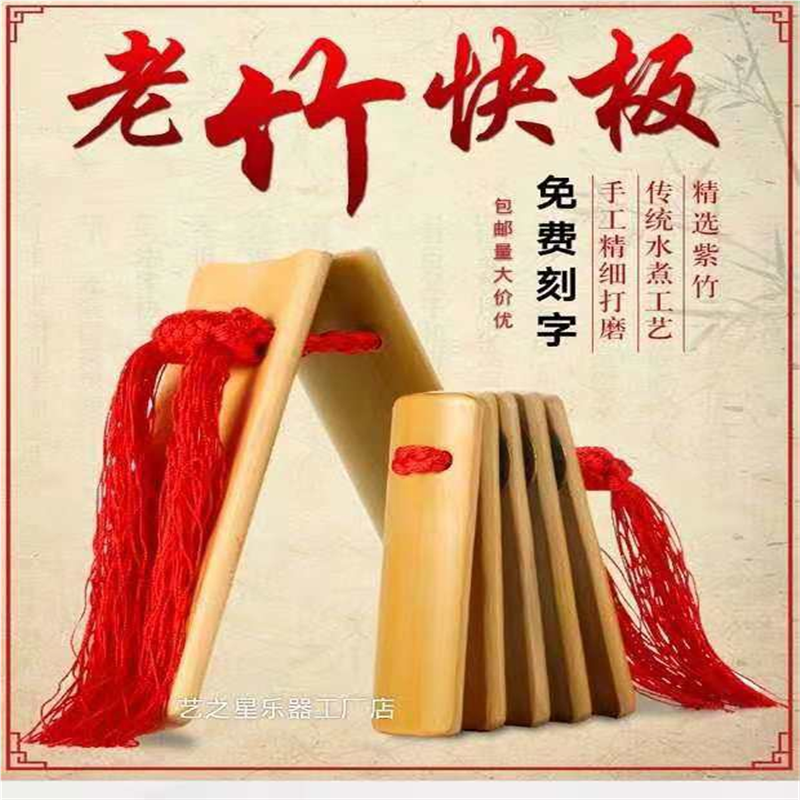 专业快板儿童/成人/ 专业 初学 入门 竹板 响板一对 高档表演