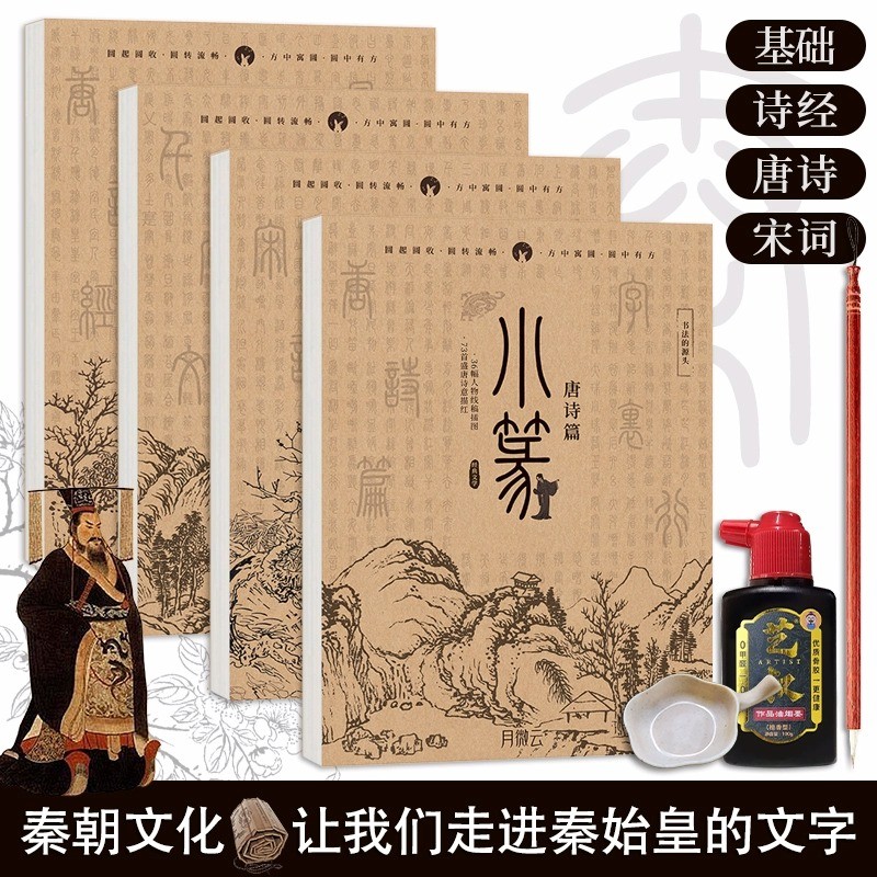 古风小篆临摹字帖篆书硬笔软笔书法描摹练字帖小篆零基础新手入门