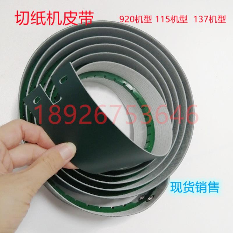 议价-切纸机配件137切纸机H输送带波拉115切纸机皮带920带齿