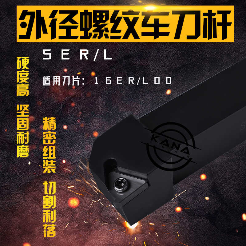 数控外螺纹外牙挑丝刀杆SER/SEL1616H16/2020K16/2525M16/3232P