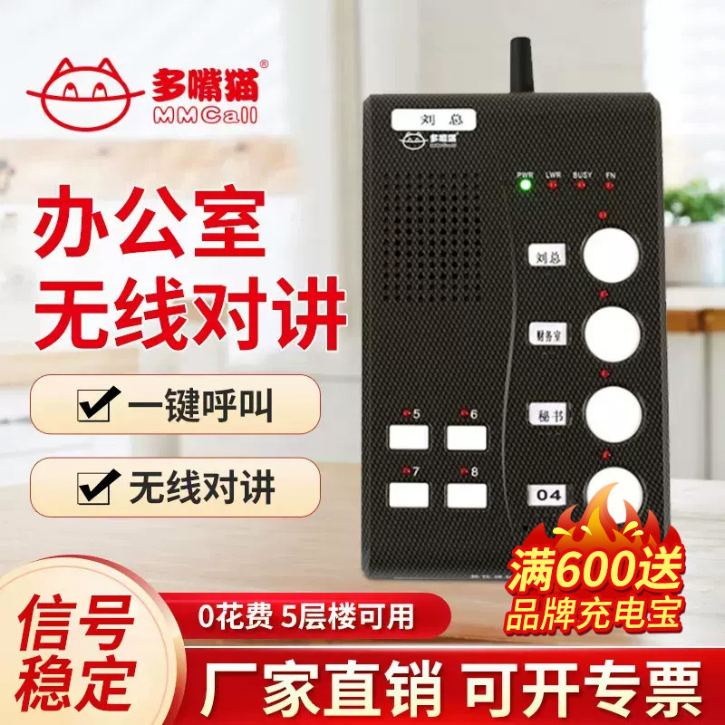 多嘴猫务呼线办公呼叫器电话双向对讲办公室老板秘书领导
