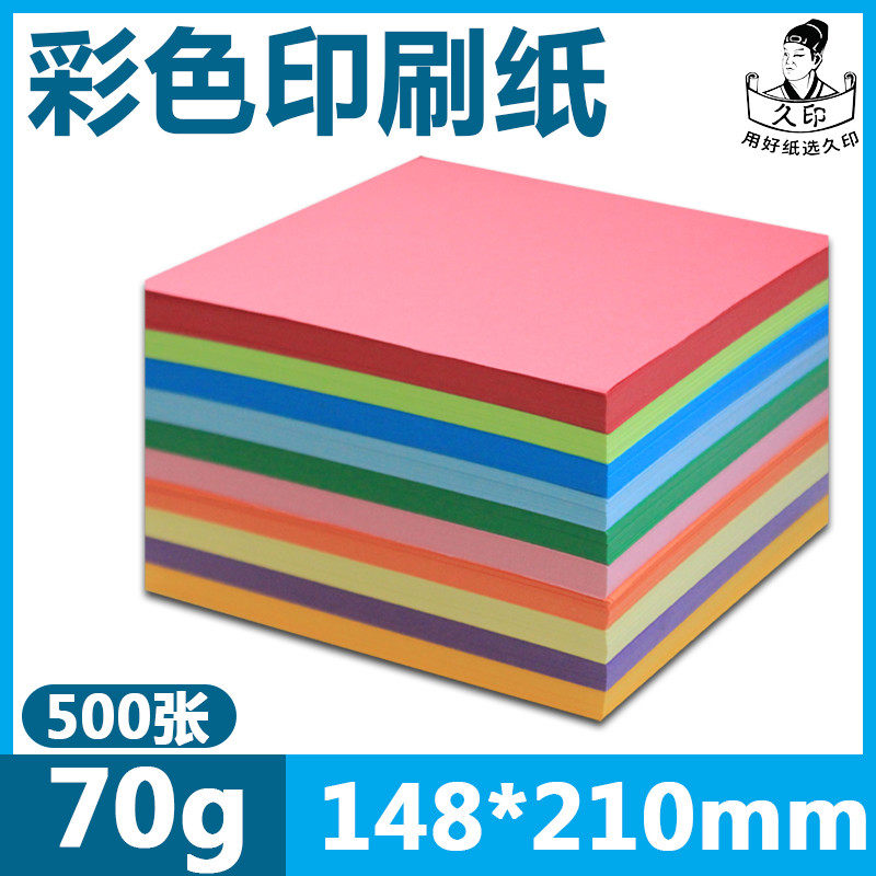 A5彩色打印纸500张幼儿园儿童彩纸手工纸70克卡纸折纸材料包邮复