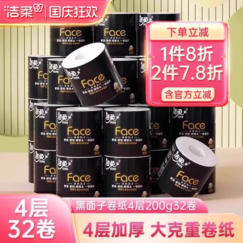 洁柔卷纸200g 家用卫生纸手纸实惠装有芯卷筒纸卫生纸大克重纸巾