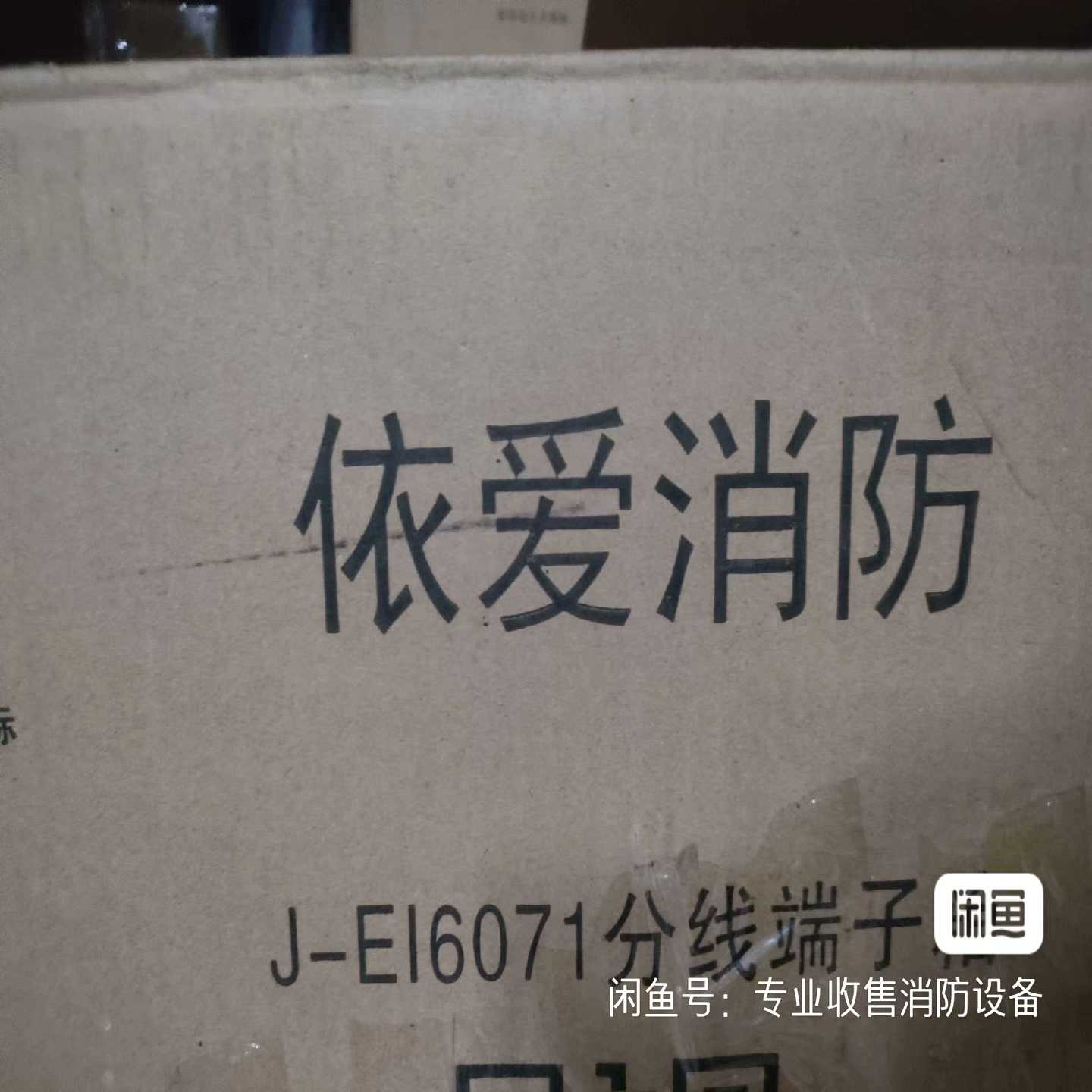 依爱J-EI16071型分线端子箱！实图拍摄，产品！询价