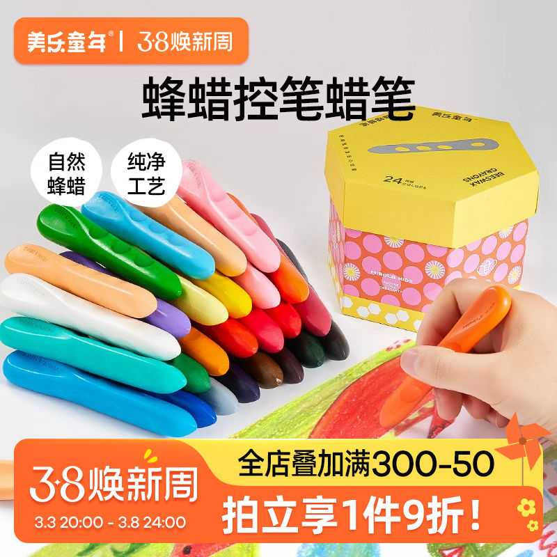 美乐童年蜂蜡蜡笔不脏手毒幼儿园专用儿童小学生画笔婴幼儿