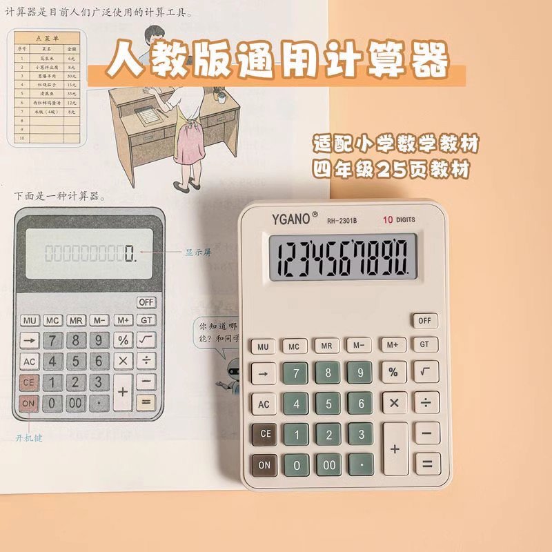 人教版同款计算器小学生专用四年级课本同步电子计算机数学教具