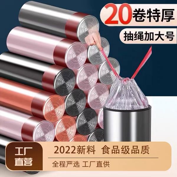 【20卷】特厚家用抽绳不脏手垃圾袋客厅厨房卧室手提式塑料袋