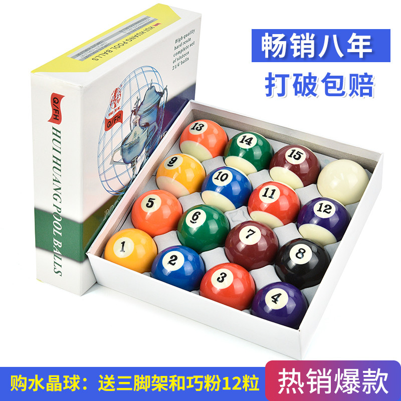 迎胜台球球子中式黑八水晶球黑金刚斯诺克桌球台球用配件训