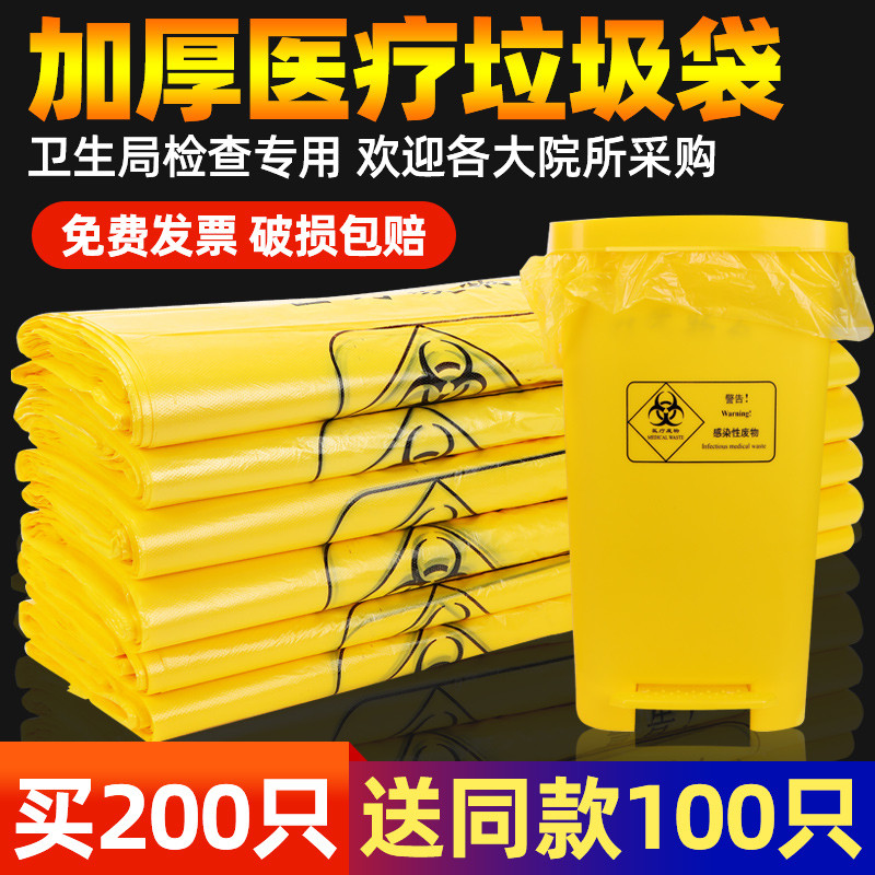 医疗垃圾袋黄色诊所用加厚平口手提式大小号医疗废物呕吐袋户外