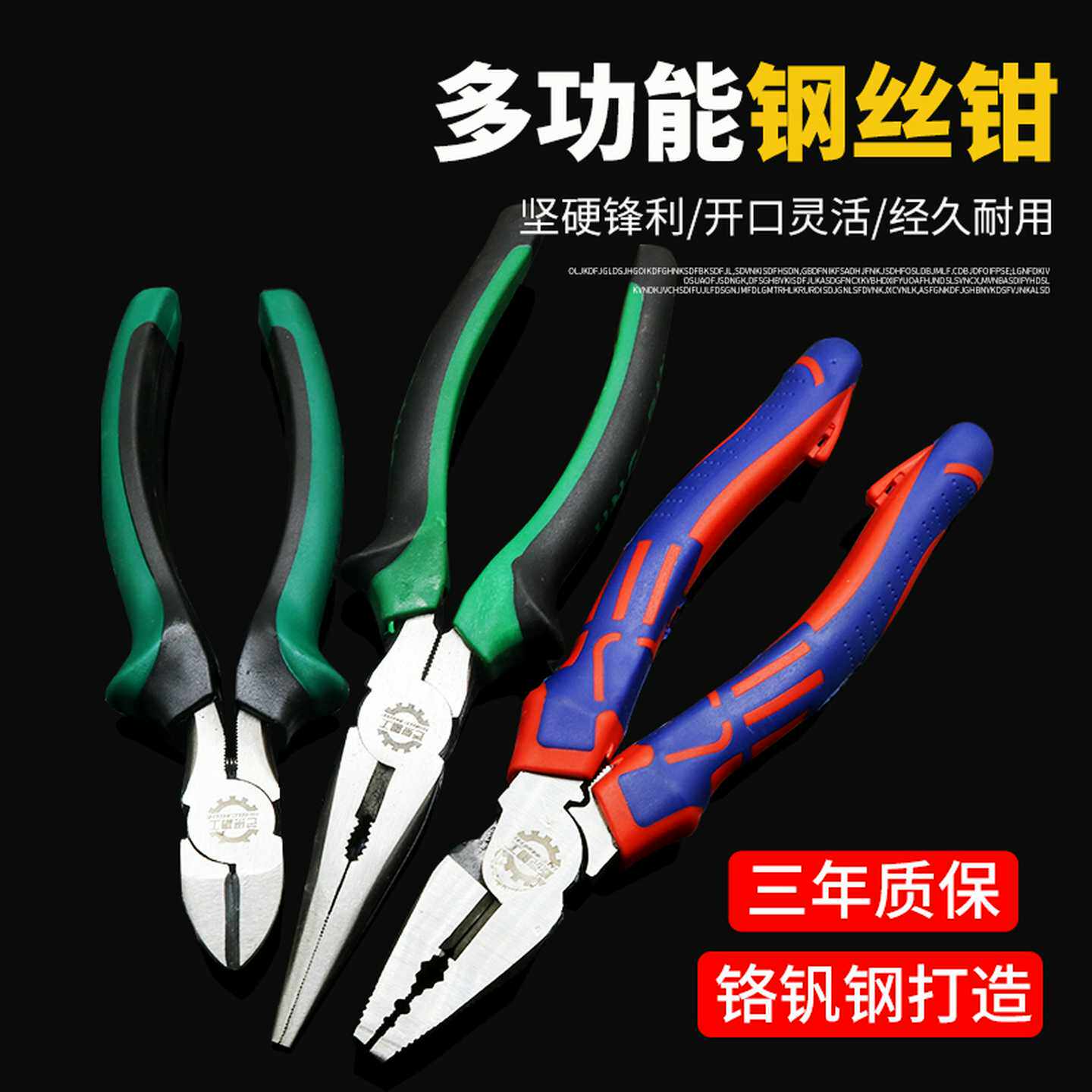 老虎钳钳子钢丝钳多功能万用老虎大全电工尖嘴工业级斜口工具