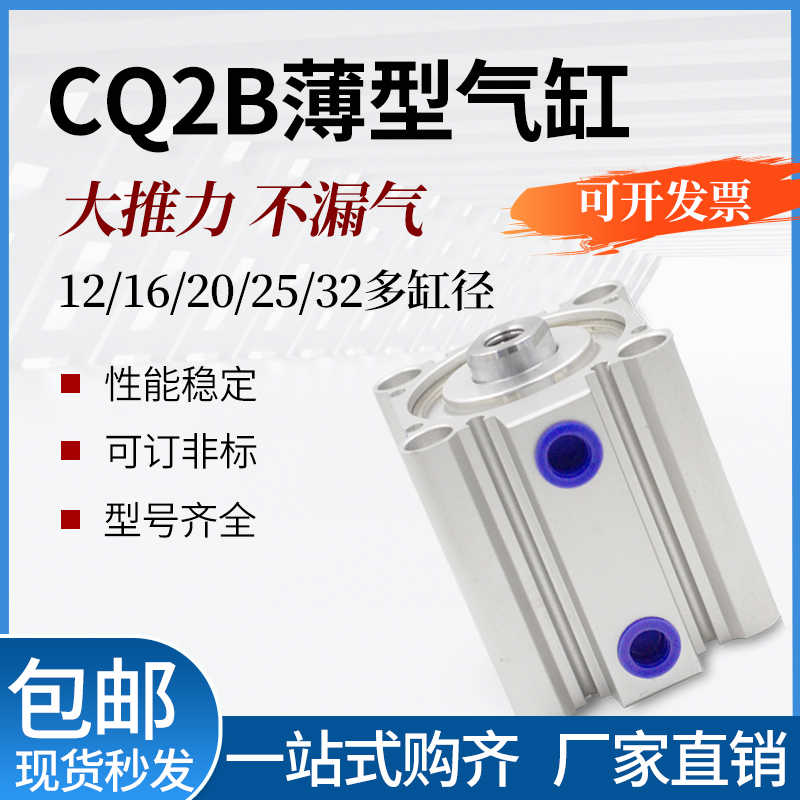 JNC气动配件CDQ2B带磁薄型小型气缸CQ2B20X10/15/20/25/35/40/