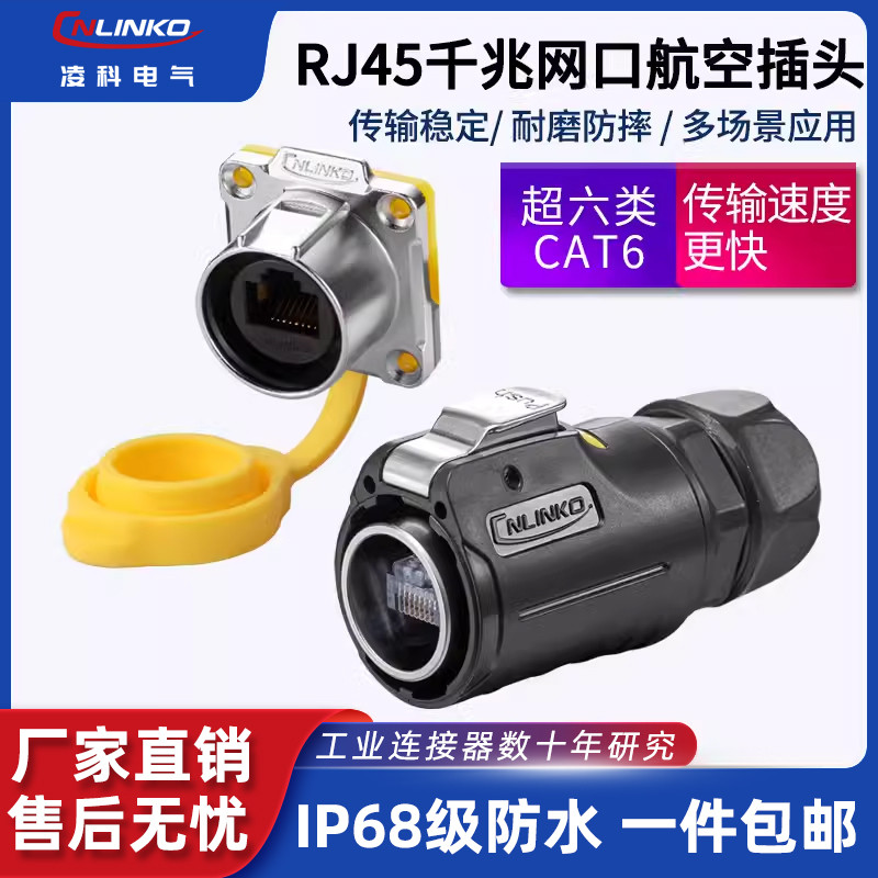 凌科LP-24航空插头直通式双网口网络线工业防水连接器RJ45转