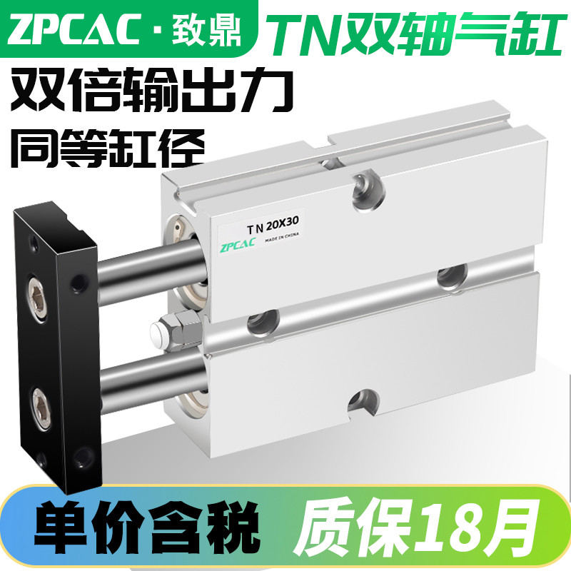 TN双轴双杆气缸小型气动气缸大推力10x16x20x25x32-25-50-30-75S