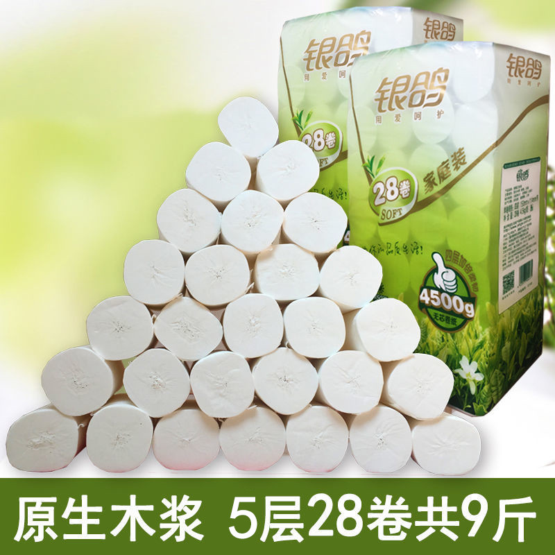 包邮银鸽卫生纸卷纸5层9斤28卷家用大卷纸原生木浆超市热卖厕纸