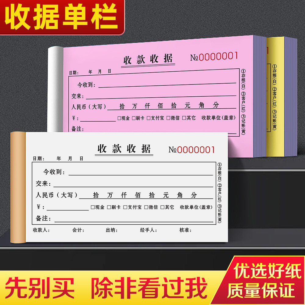 【加厚升级】收款收据二联多栏定做销售单三联公司财务费用报销单