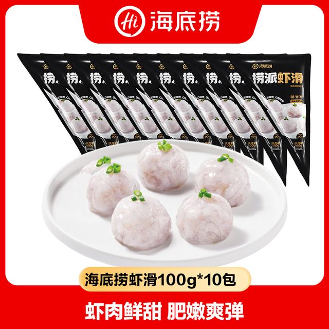 海底捞虾滑100g/包生鲜冷链发出优质虾滑火锅虾滑海底捞