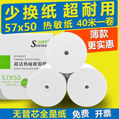 鑫恒图57*50超市热敏收银纸57x50(40米)管芯热敏纸外卖58mm餐饮