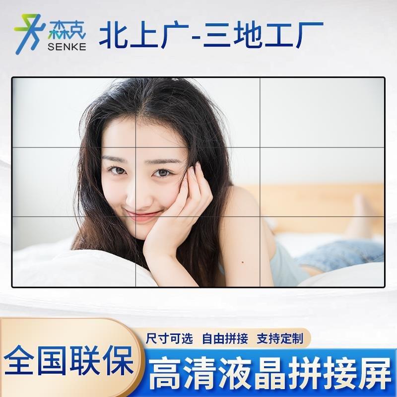 森克高清液晶拼接屏无缝监控显示器商场电视墙广告宣传多媒体屏幕
