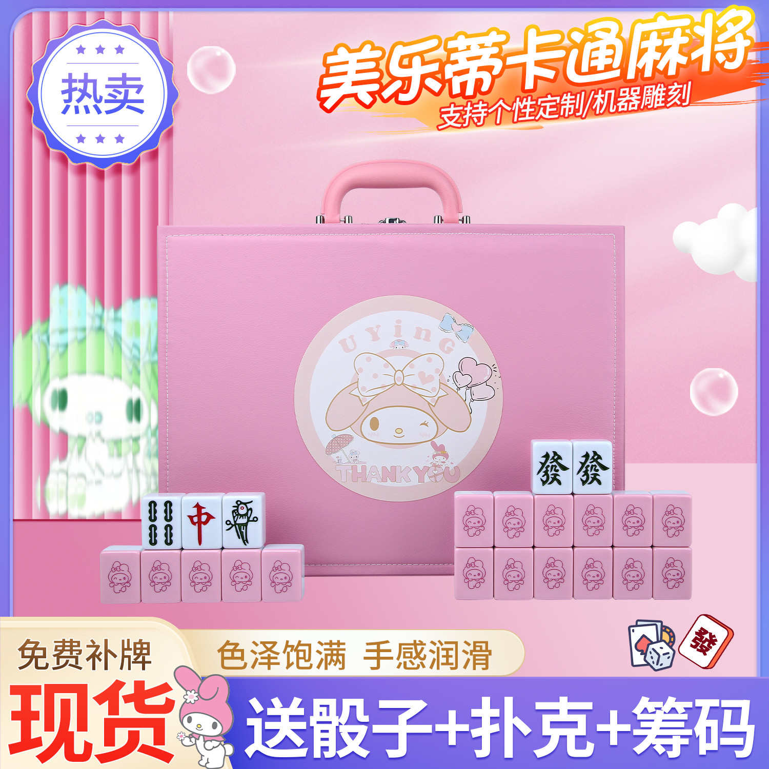 粉色可爱网红美乐蒂卡通家用手搓麻将送礼定制个性麻将中大号