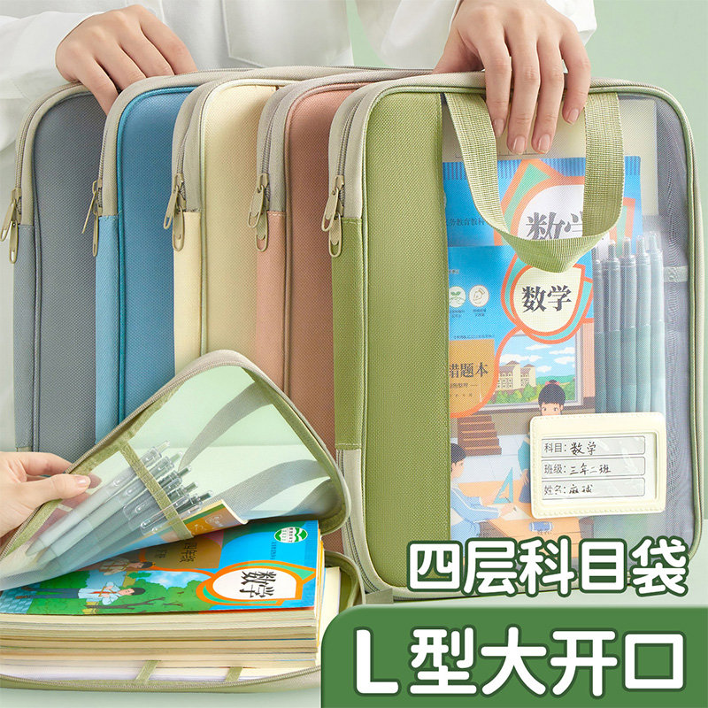 三年二班L型学科科目分类袋透明文件袋拉链式立体网纱袋初中学习
