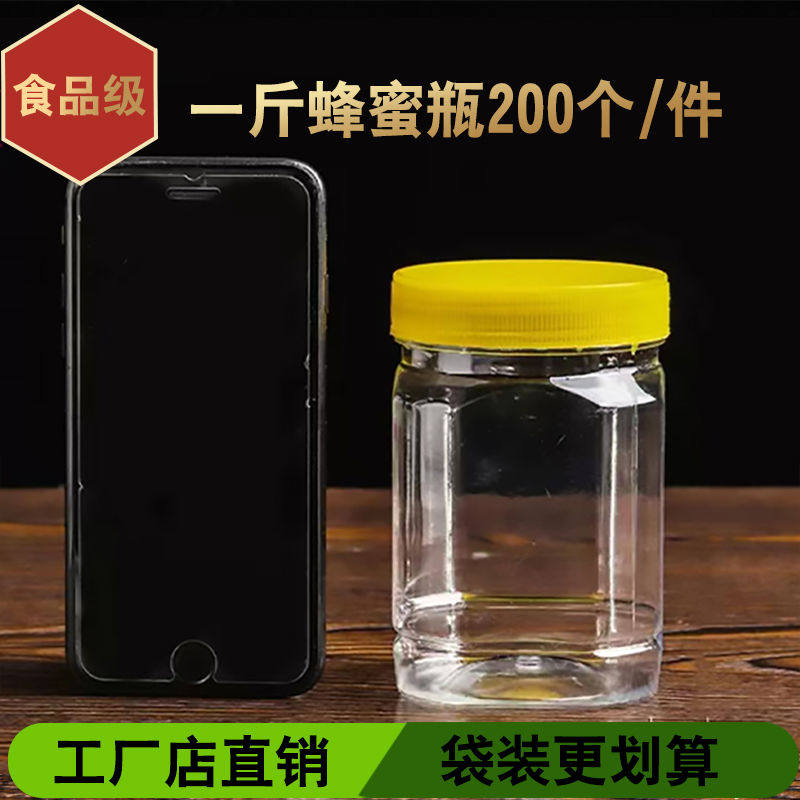 1斤蜂蜜瓶塑料瓶包邮500g蜂蜜罐2斤1000g蜂蜜瓶3斤蜂蜜瓶塑料瓶