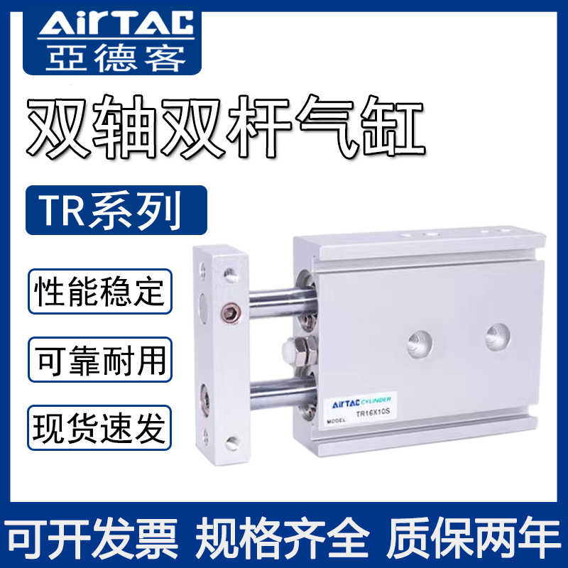 airta亚德客双杆轴气缸TR6X10S/TR6X20S/TR6X30S/TR6X40S/TR6X5