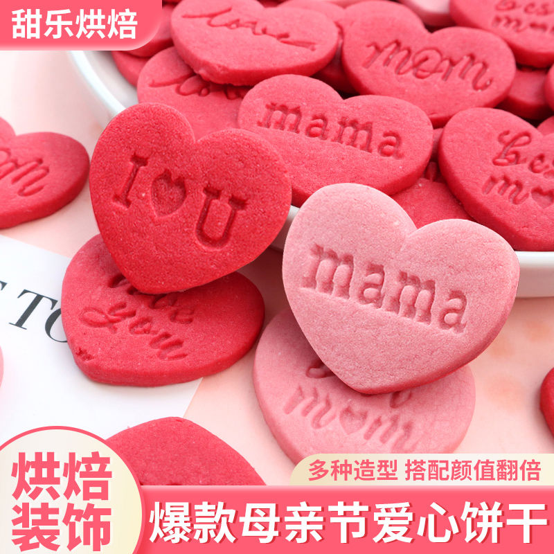 母亲节蛋糕装饰饼干摆件粉红色mom心形love妈妈插件生日点缀