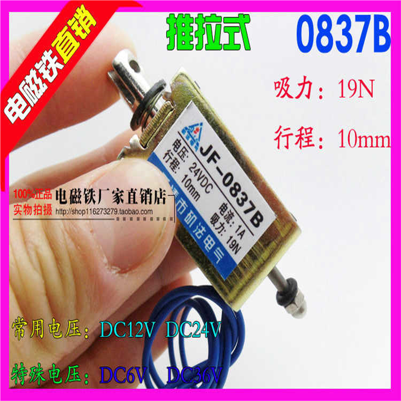 推拉式 框架式 直流电磁铁JF-0837B DC12V24V JF-0837 吸力19N